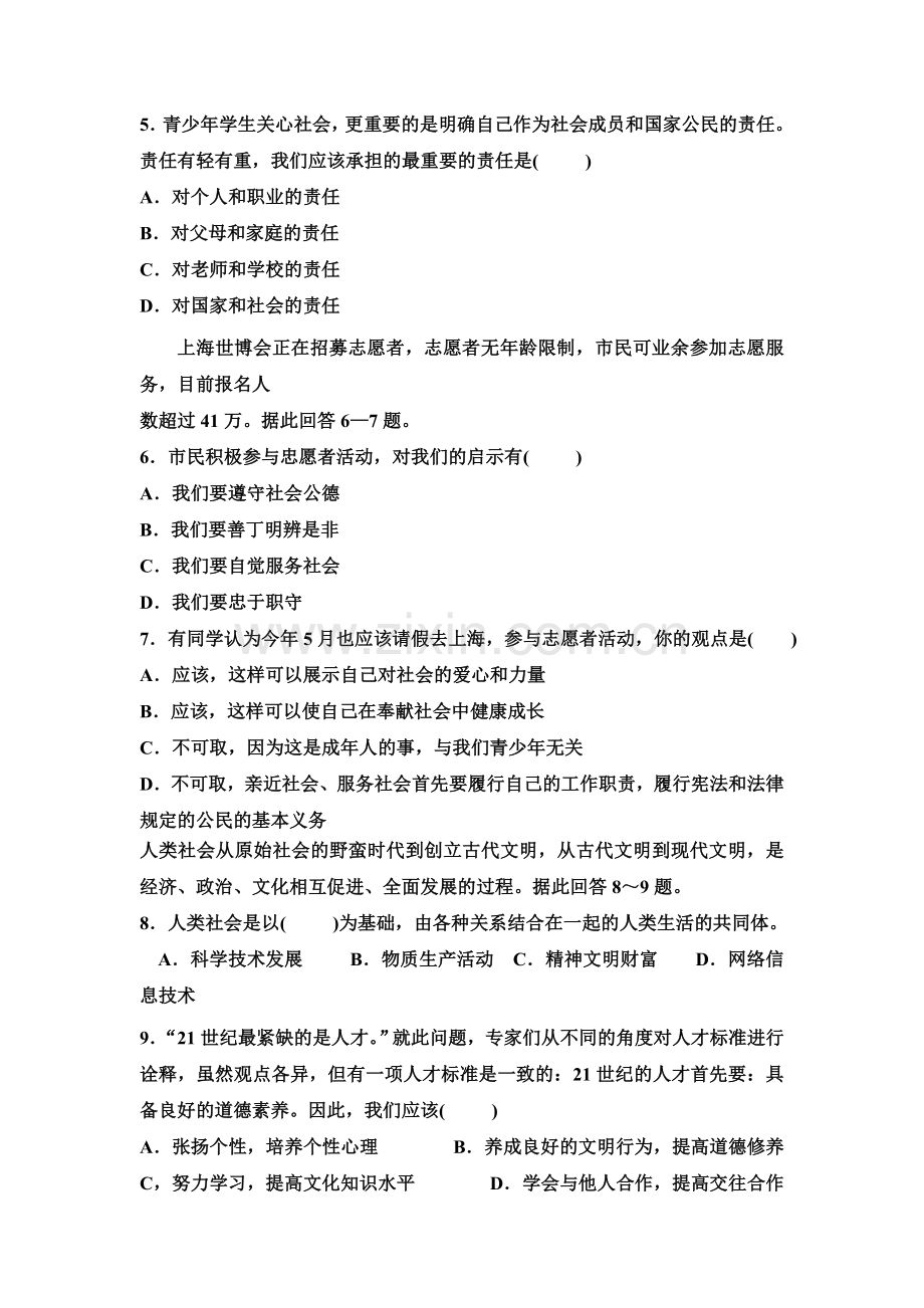 九年级政治下学期课时同步测试12.doc_第2页