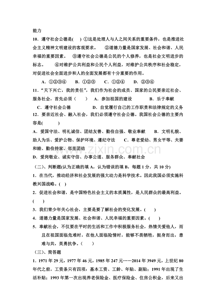 九年级政治下学期课时同步测试12.doc_第3页