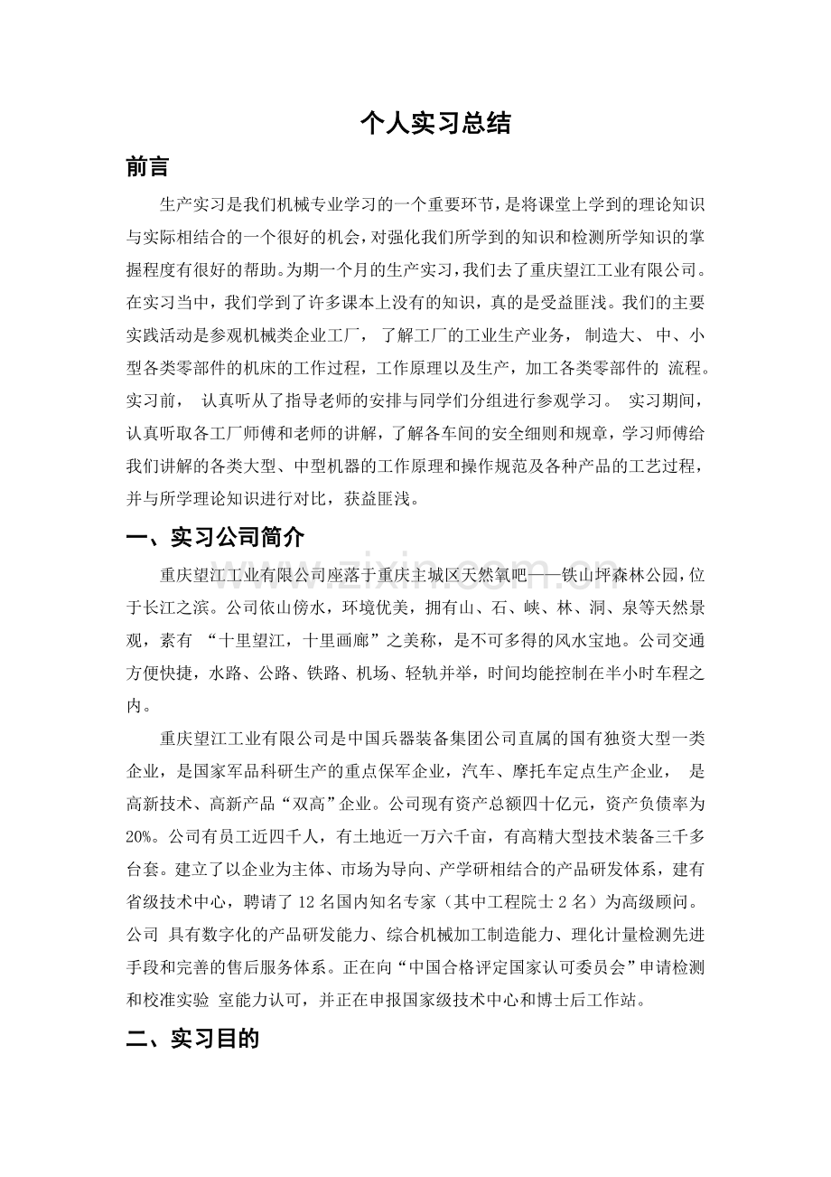 车辆专业毕业实习报告.doc_第2页