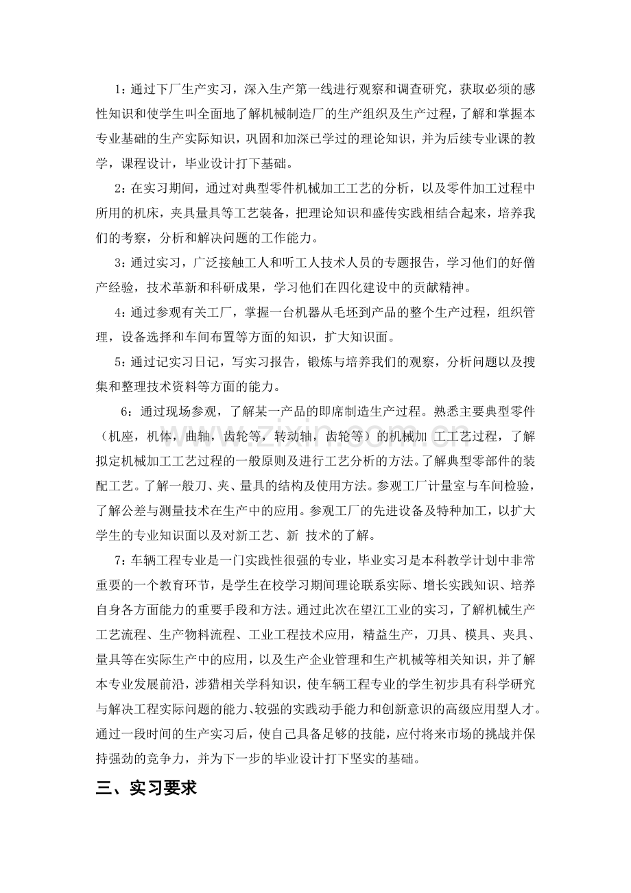 车辆专业毕业实习报告.doc_第3页