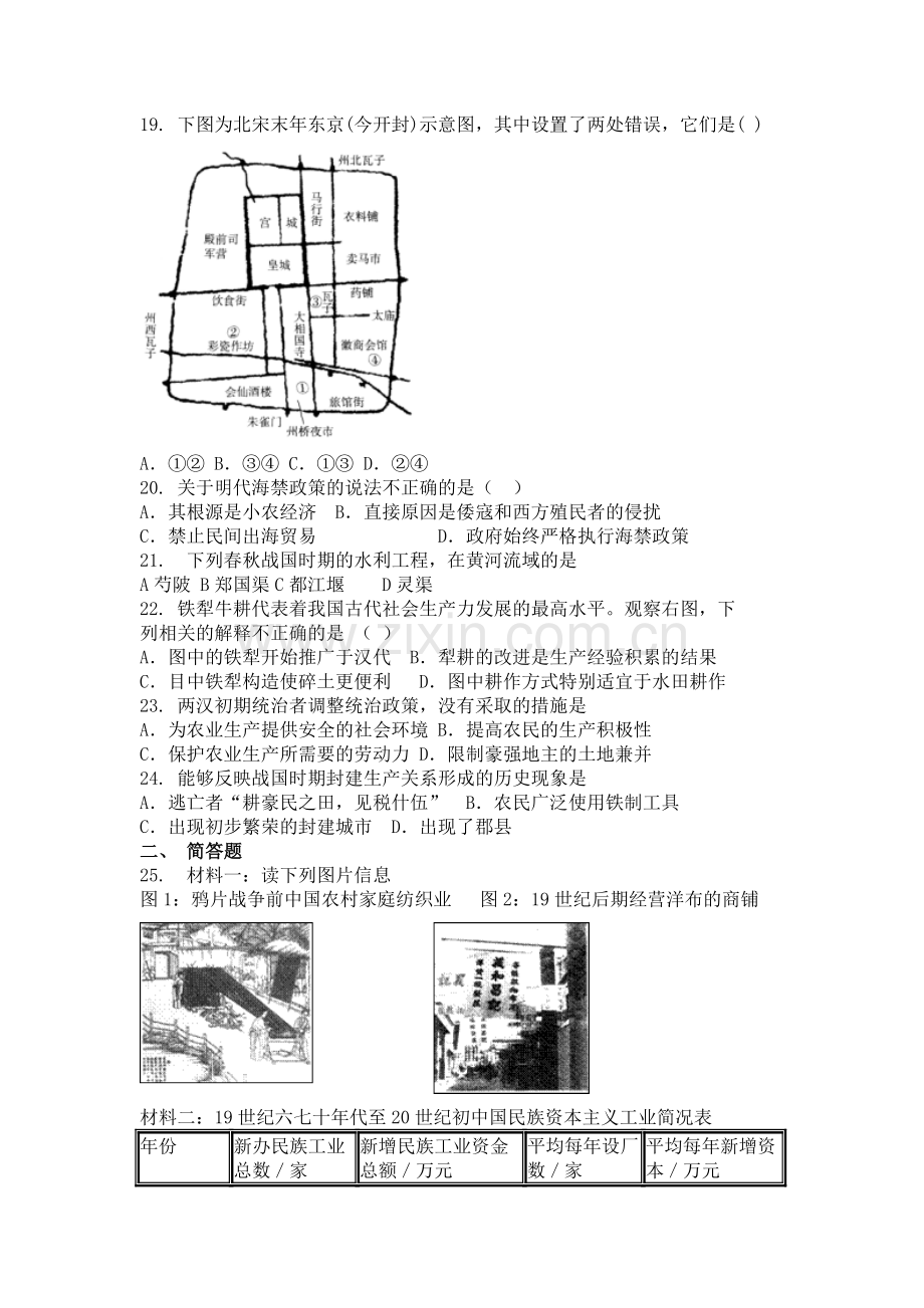 广西钦州市2015-2016学年高一历史下册3月月考试题.doc_第3页