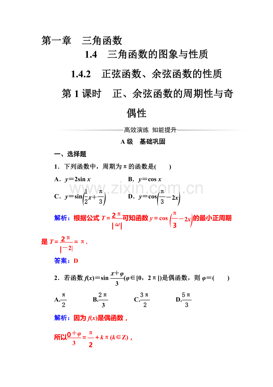 2016-2017学年高一数学上册课时评估验收测试题11.doc_第1页