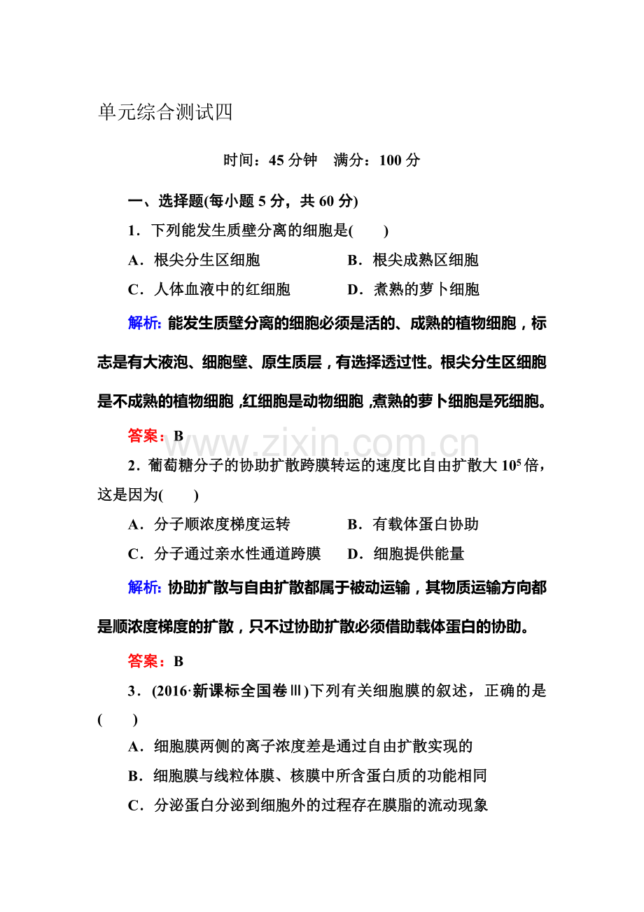 2016-2017学年高一生物上册单元双基双测试题17.doc_第1页