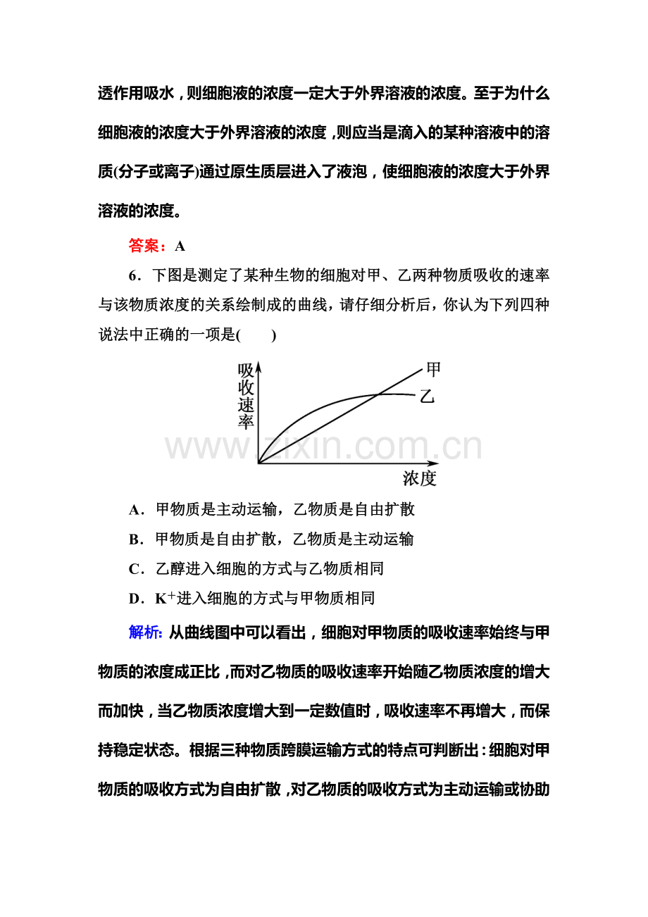 2016-2017学年高一生物上册单元双基双测试题17.doc_第3页