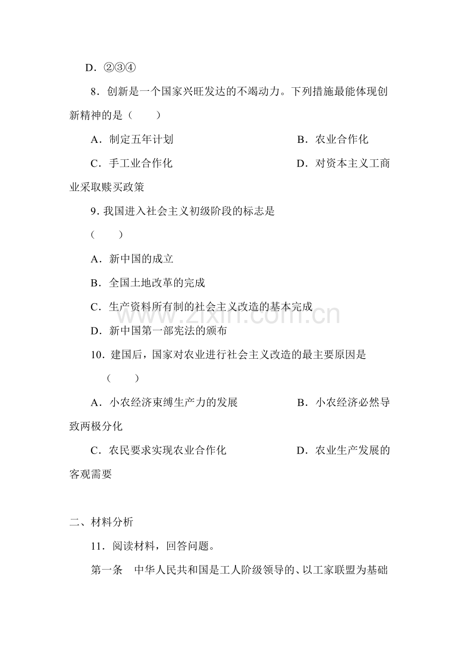 八年级历史下册课时随堂练习15.doc_第3页