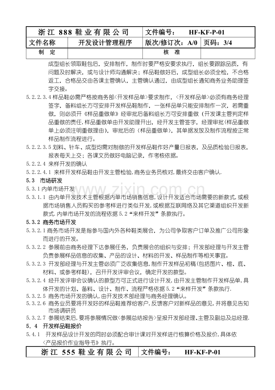 开发部设计管理程序.doc_第3页