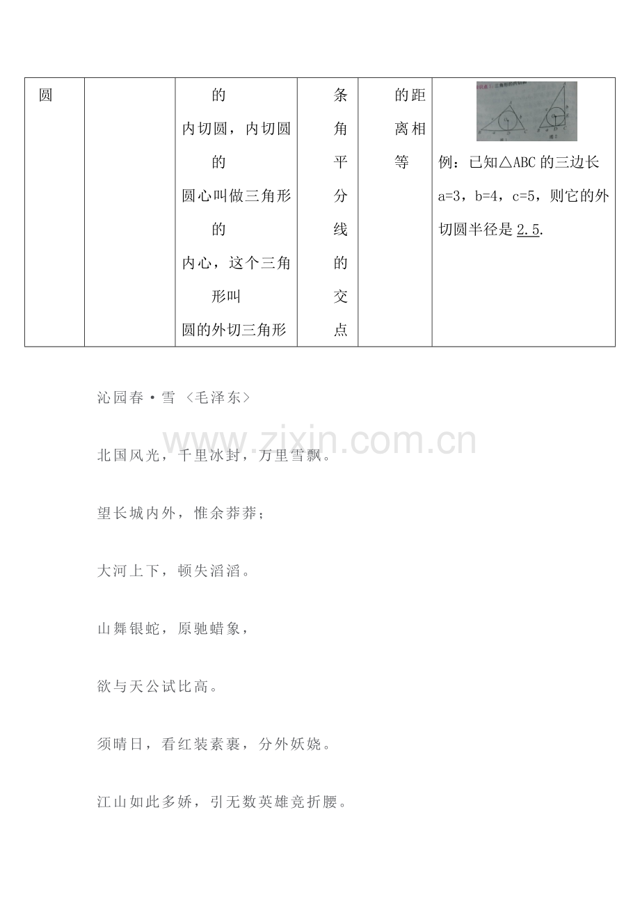 2017届中考数学专题跟踪突破复习题22.doc_第3页