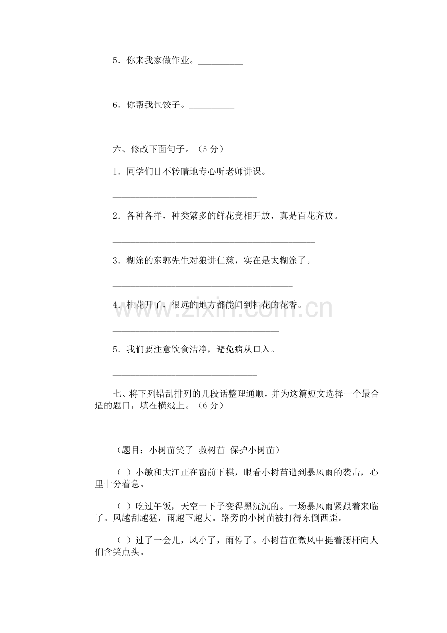 小学语文第八册期末试卷(八).doc_第3页