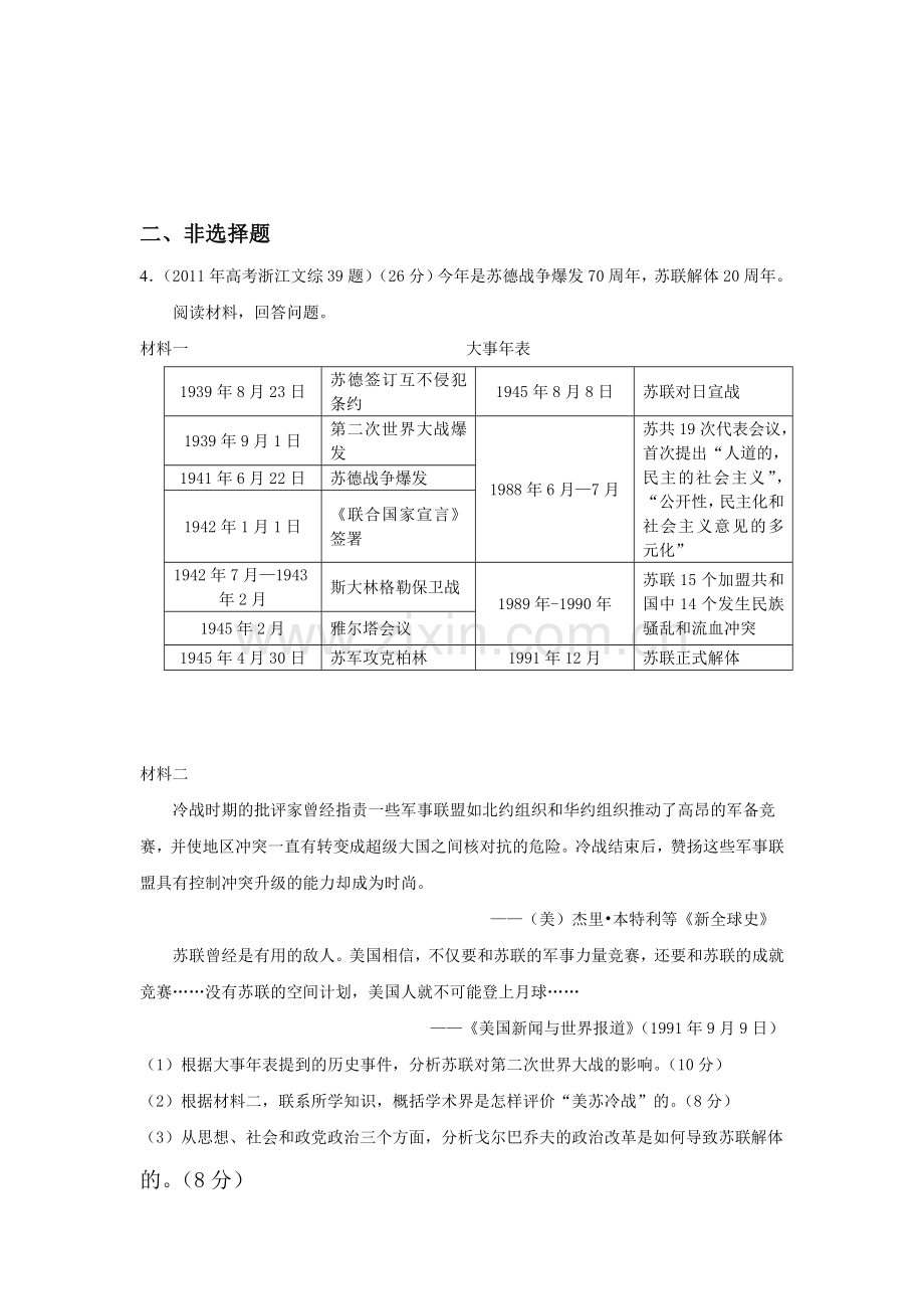 高二历史知识点专题检测试题19.doc_第2页