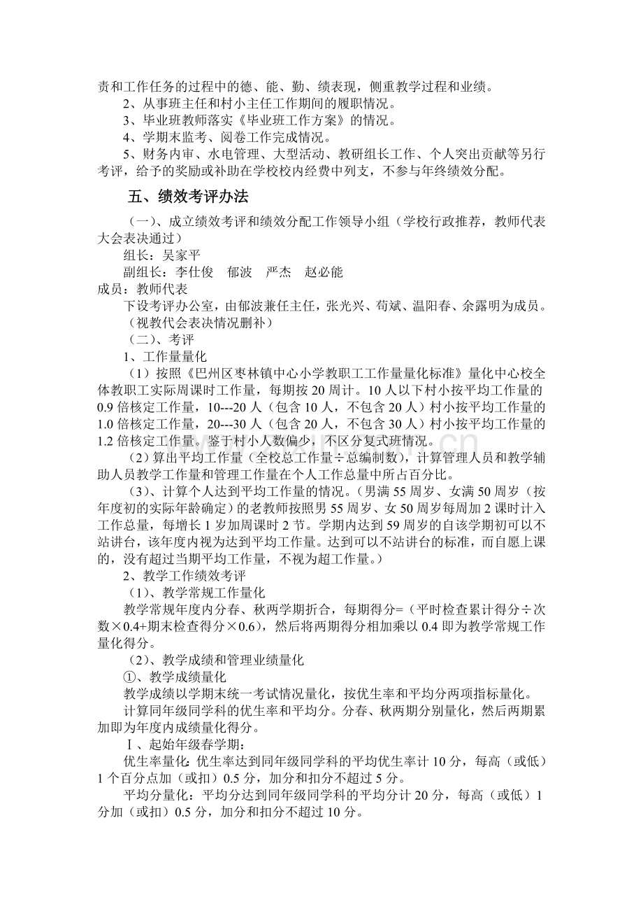 巴州区枣林镇中心小学二O一二年度绩效分配.doc_第2页