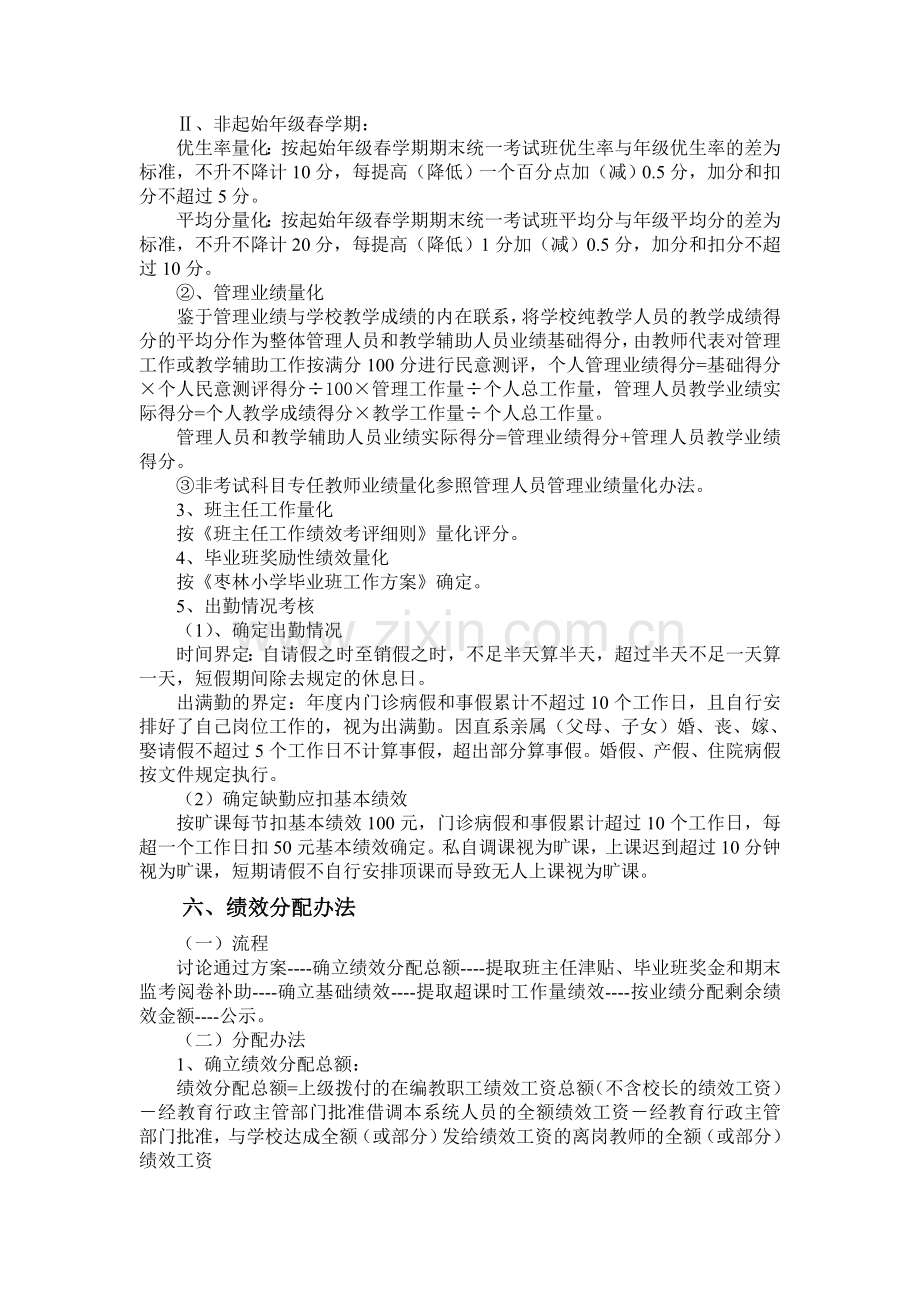 巴州区枣林镇中心小学二O一二年度绩效分配.doc_第3页