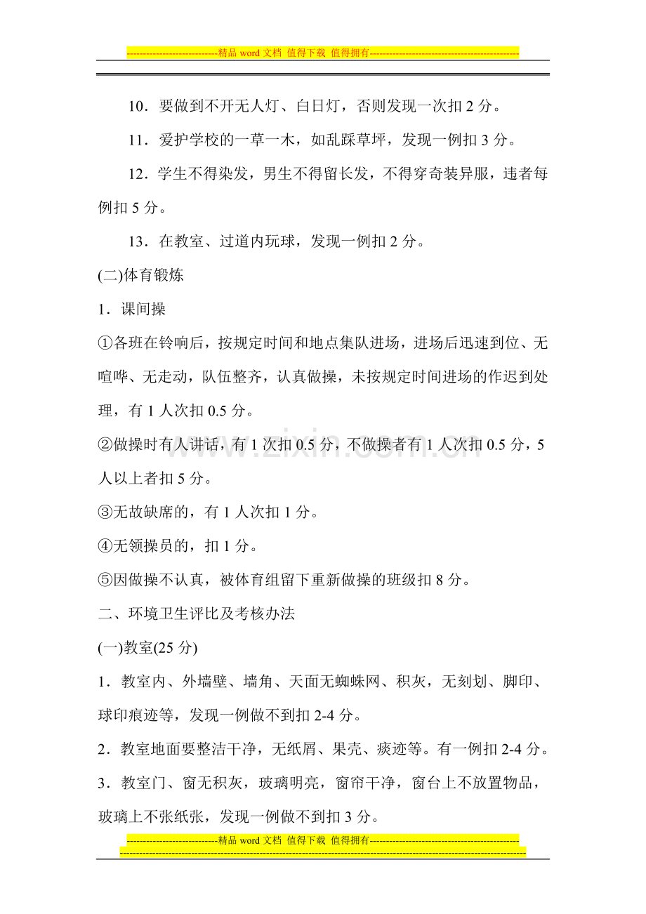 板桥小学学生一日常规评比考核细则及奖罚制度..doc_第2页