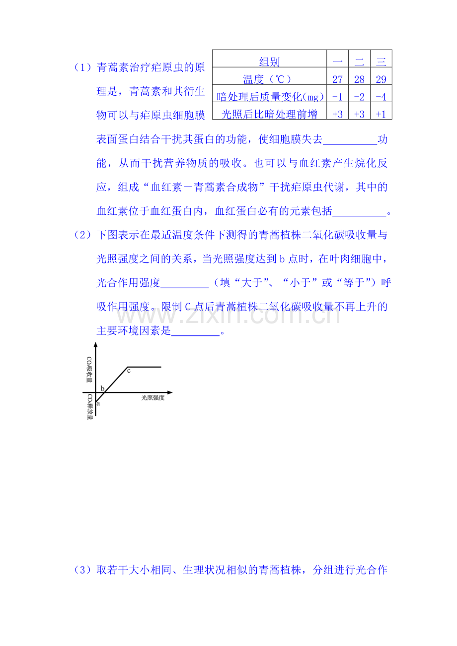 广西壮族自治区2016届高三生物下册4月模拟考试题.doc_第3页