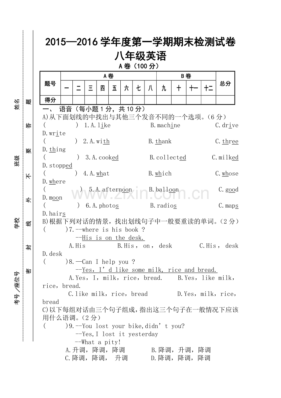 甘肃省天水市2015-2016学年八年级英语上册期末试题.doc_第1页