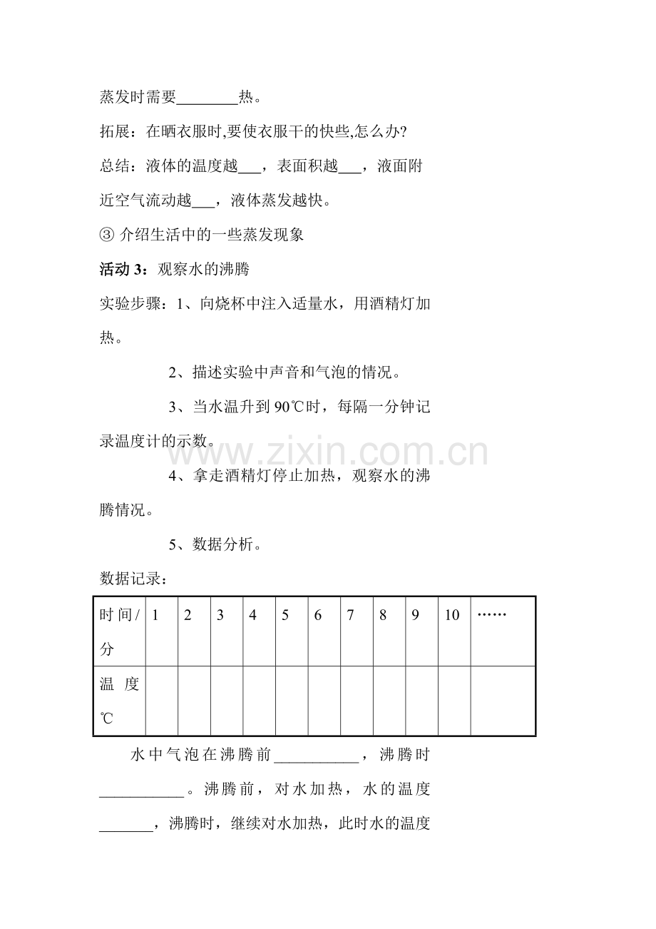 八年级物理上学期课时课堂检测7.doc_第2页