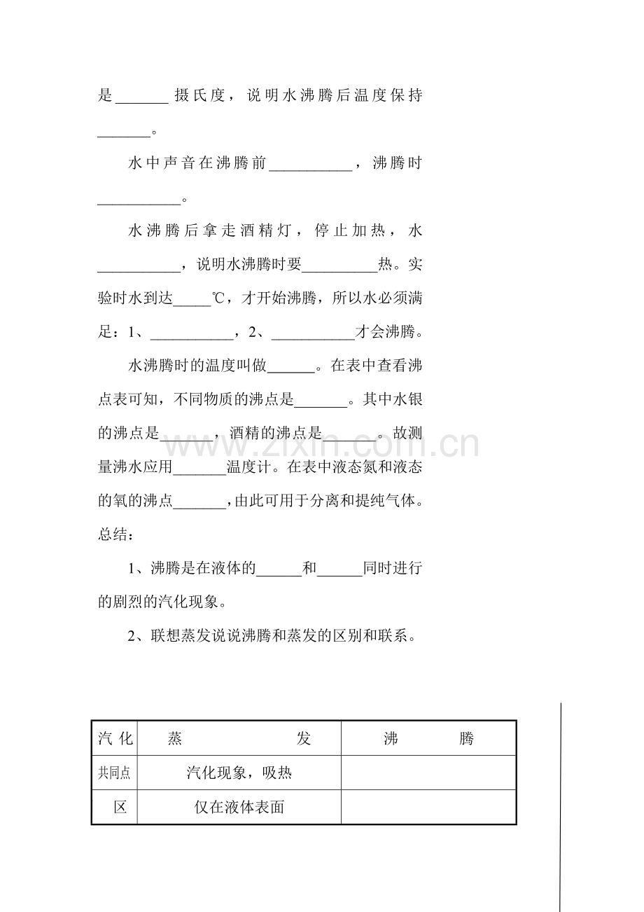 八年级物理上学期课时课堂检测7.doc_第3页