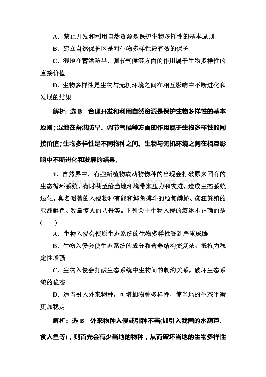 2017届高考生物第一轮复习课时跟踪检测题38.doc_第2页