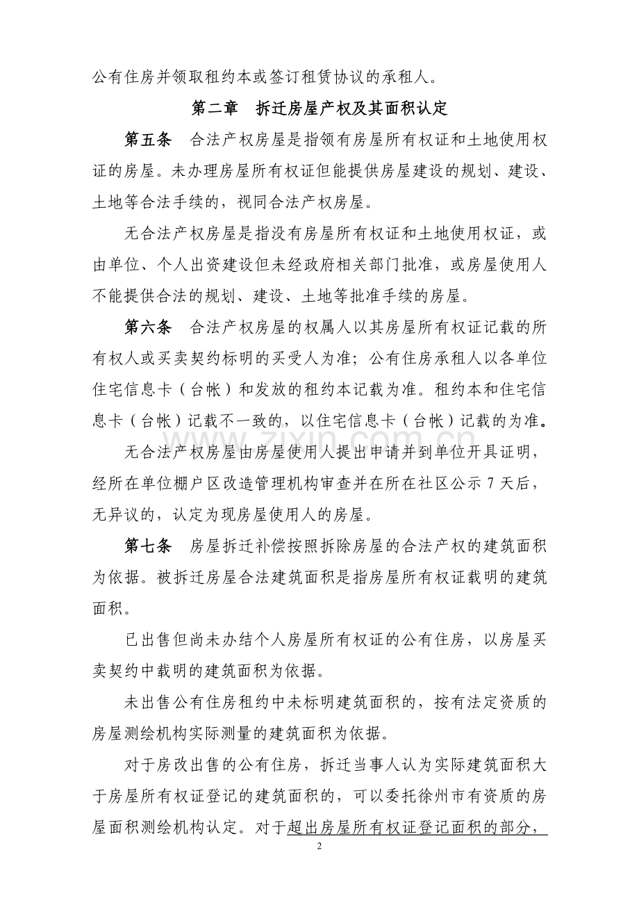 棚户区改造搬迁补偿实施方案.doc_第2页