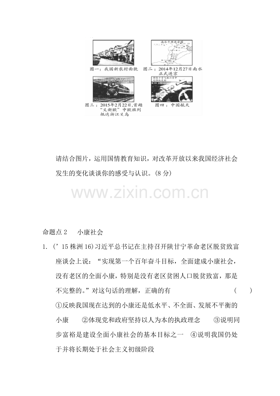 2017届中考政治课时知识点复习题9.doc_第2页