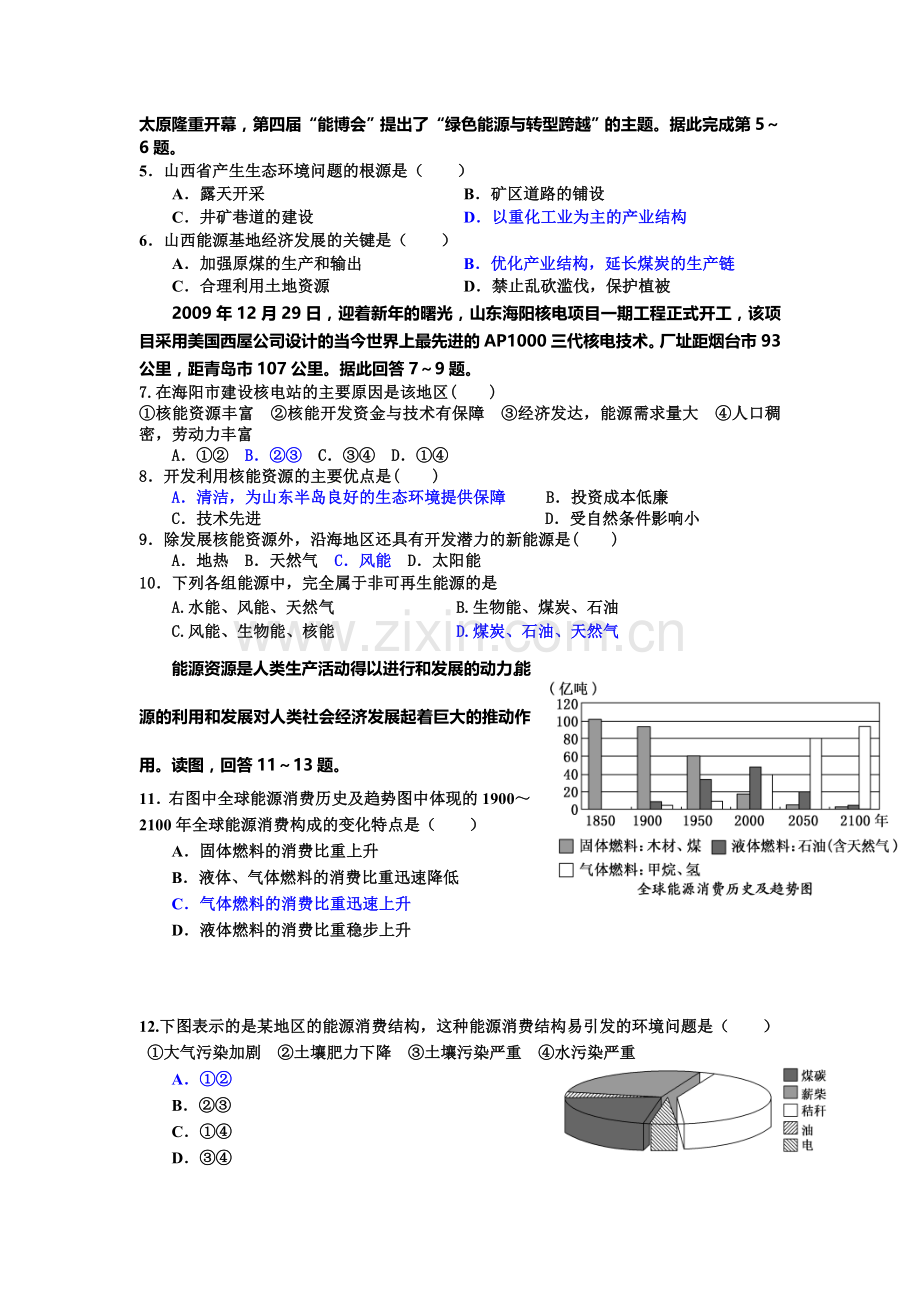 广东省信宜中学2015-2016学年高二地理上册第5周周考试题.doc_第2页