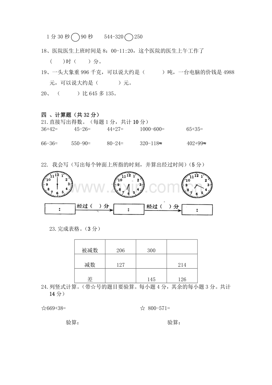 2015一2016学年三年级数学上册期中试卷3.doc_第2页