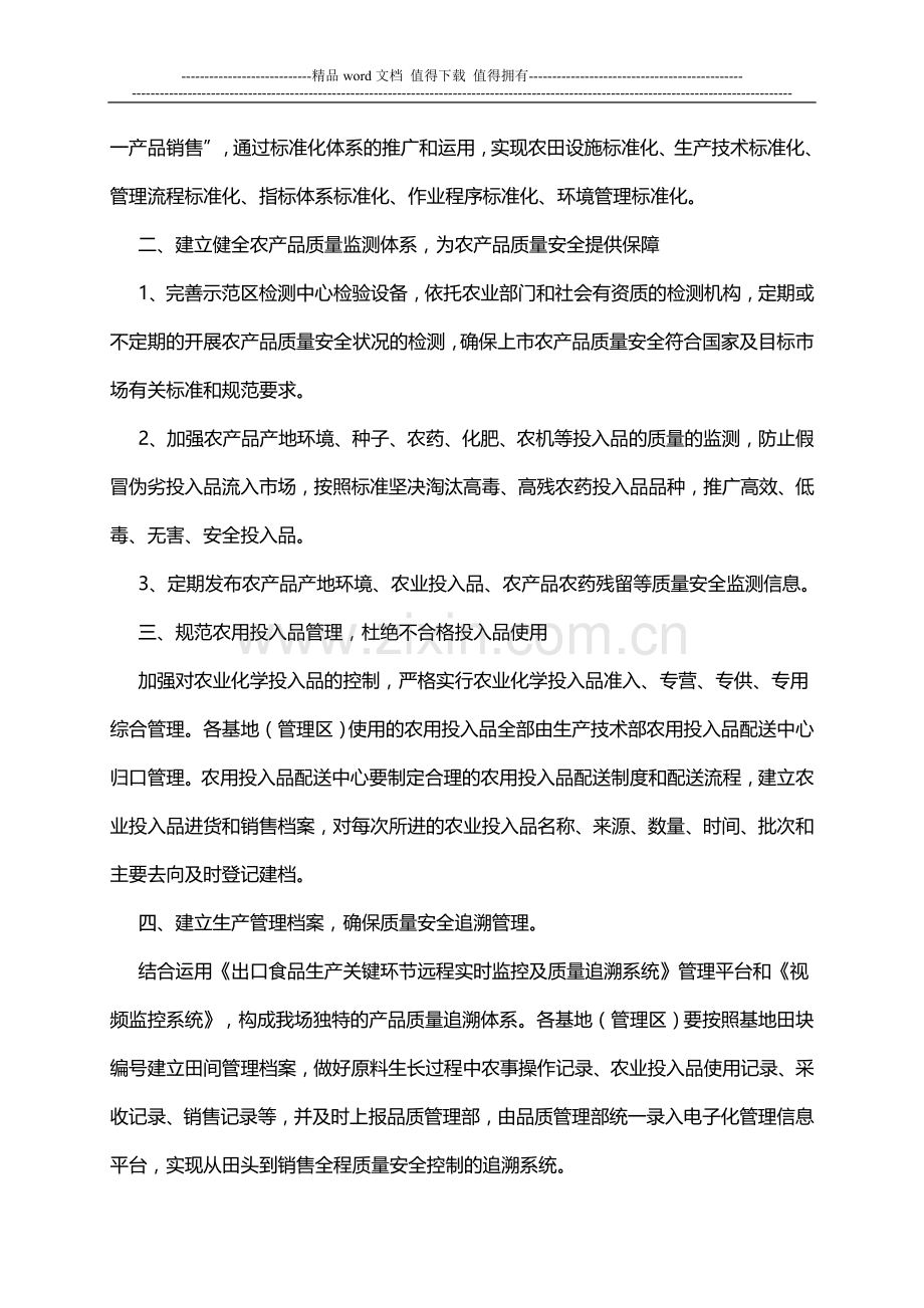 农业标准化推进年活动实施方案及考核细则..doc_第2页