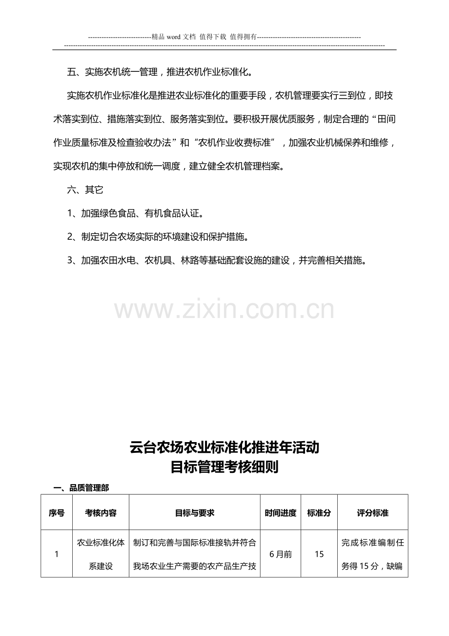 农业标准化推进年活动实施方案及考核细则..doc_第3页