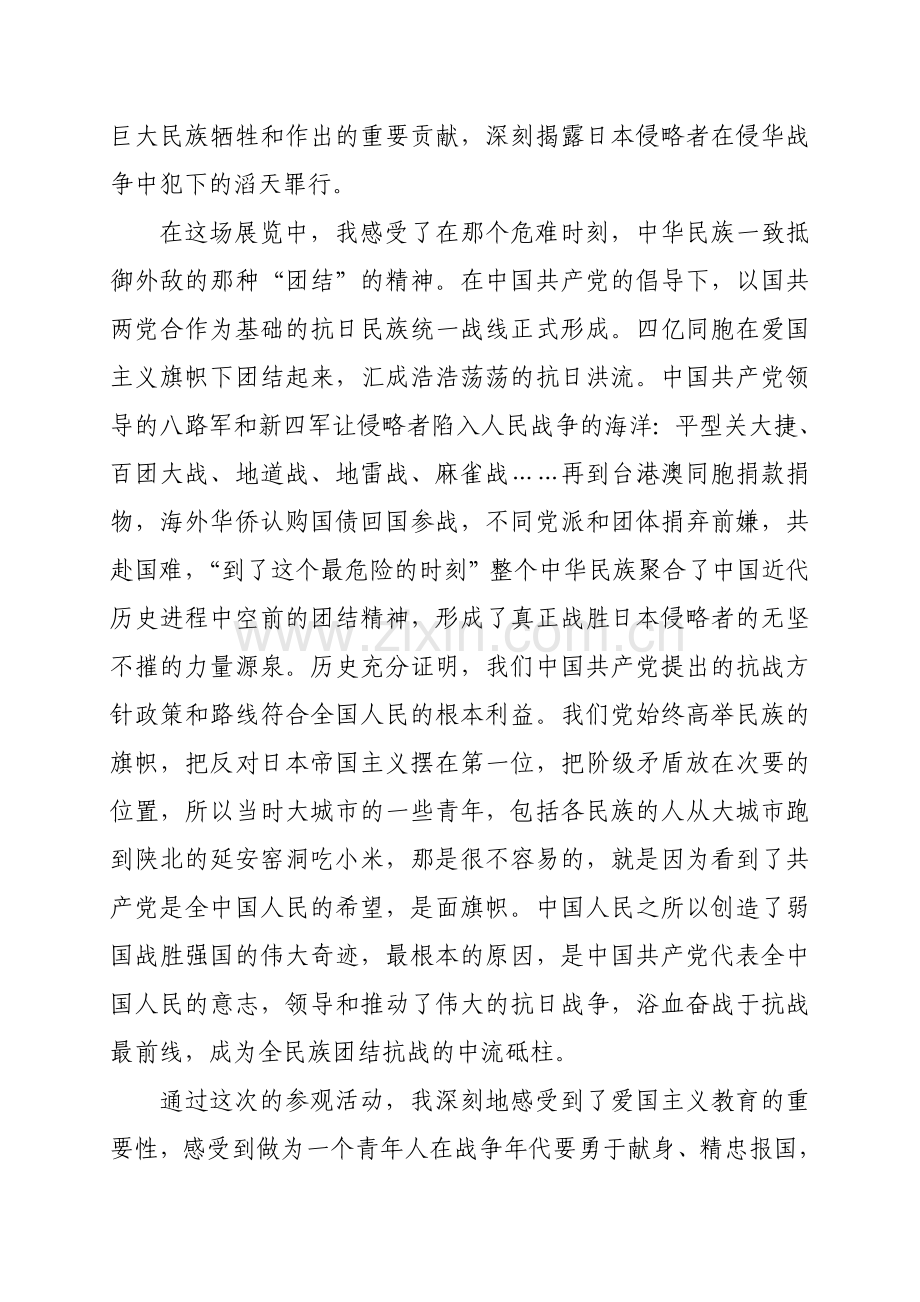 入党积极分子参观抗日战争纪念馆思想汇报.doc_第2页