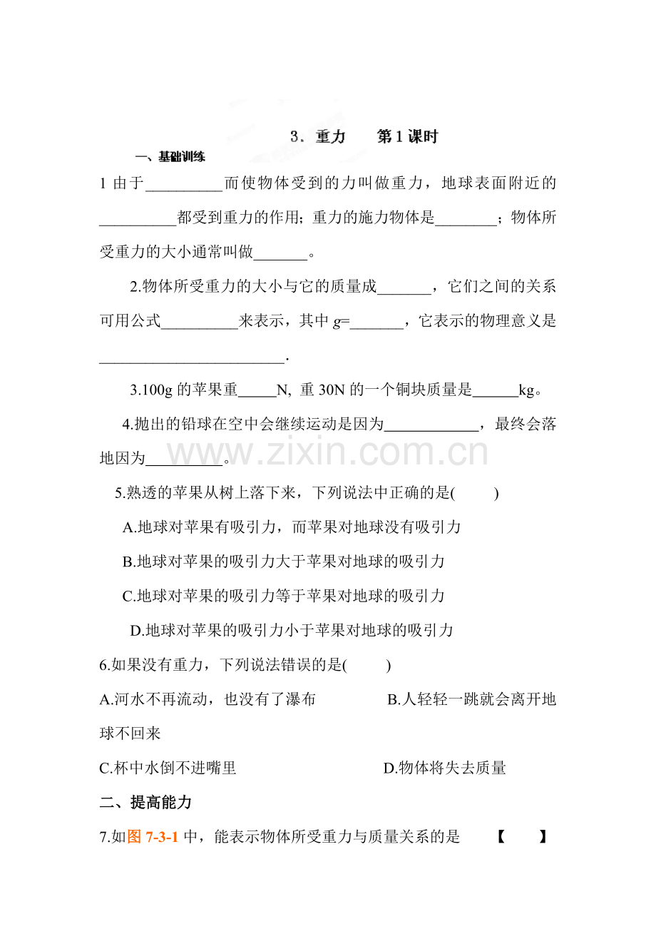 重力练习题1.doc_第1页