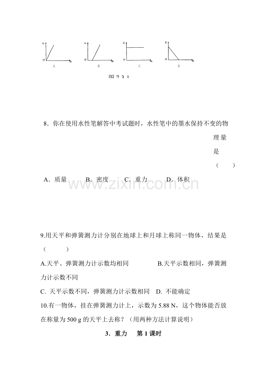 重力练习题1.doc_第2页