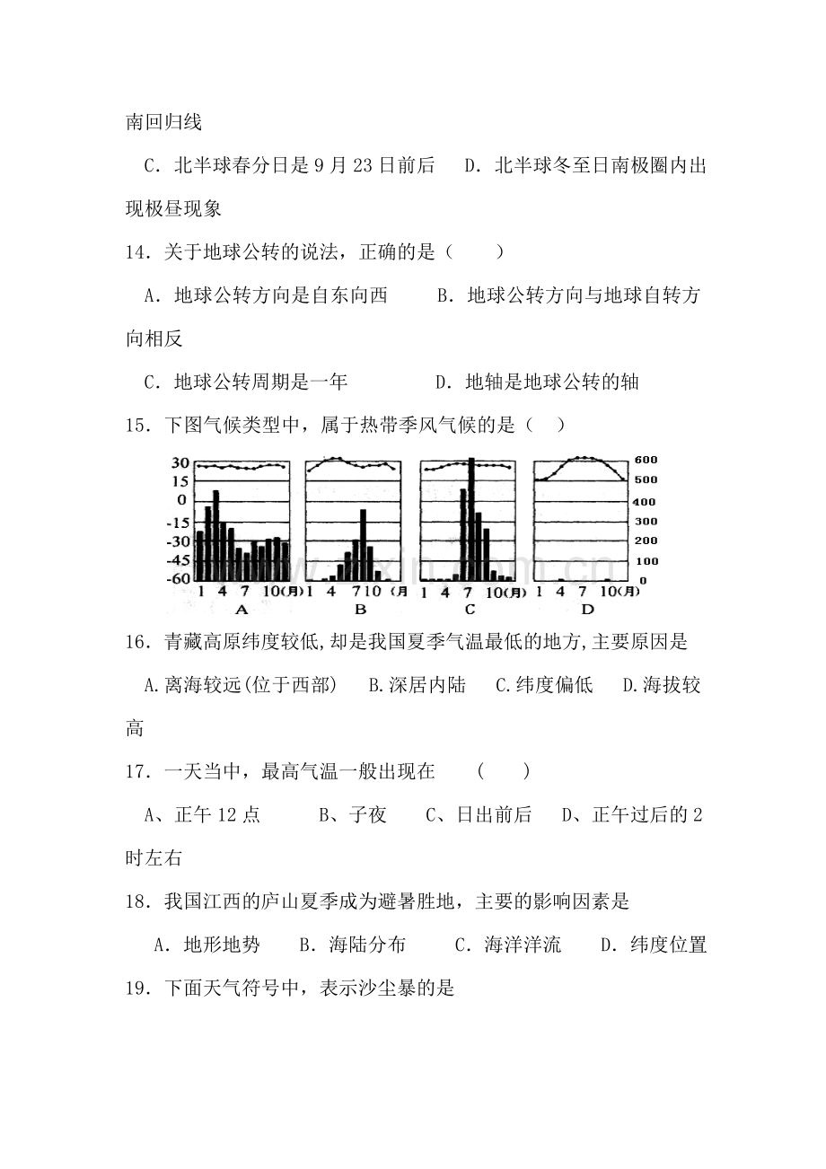 世界的气候单元综合测试.doc_第3页