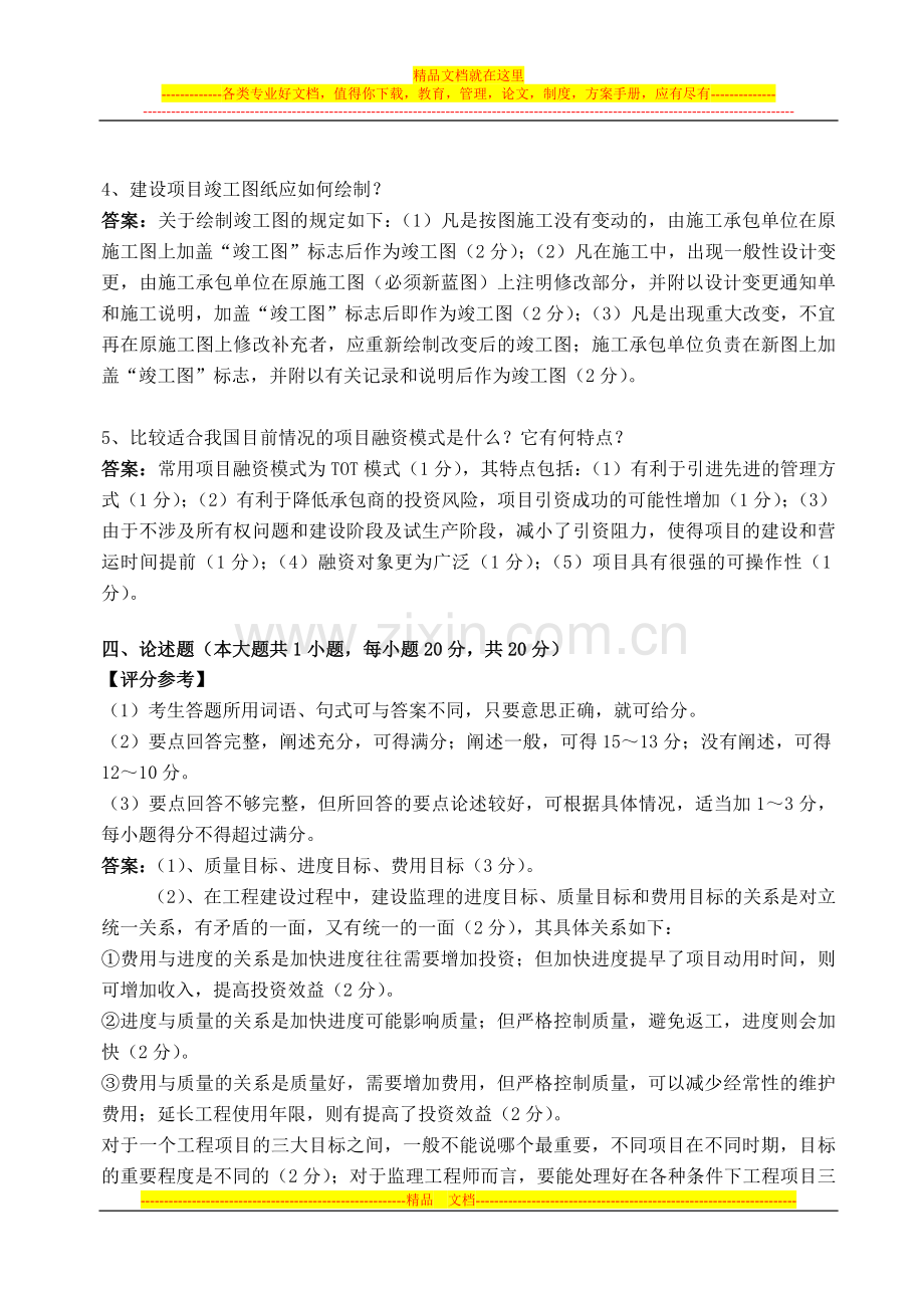 工程项目管理试卷3答案及评分标准.doc_第2页