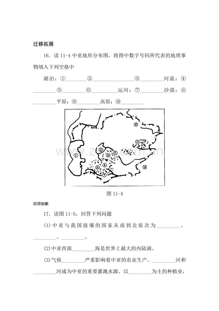 七年级地理下册基础练习题17.doc_第3页