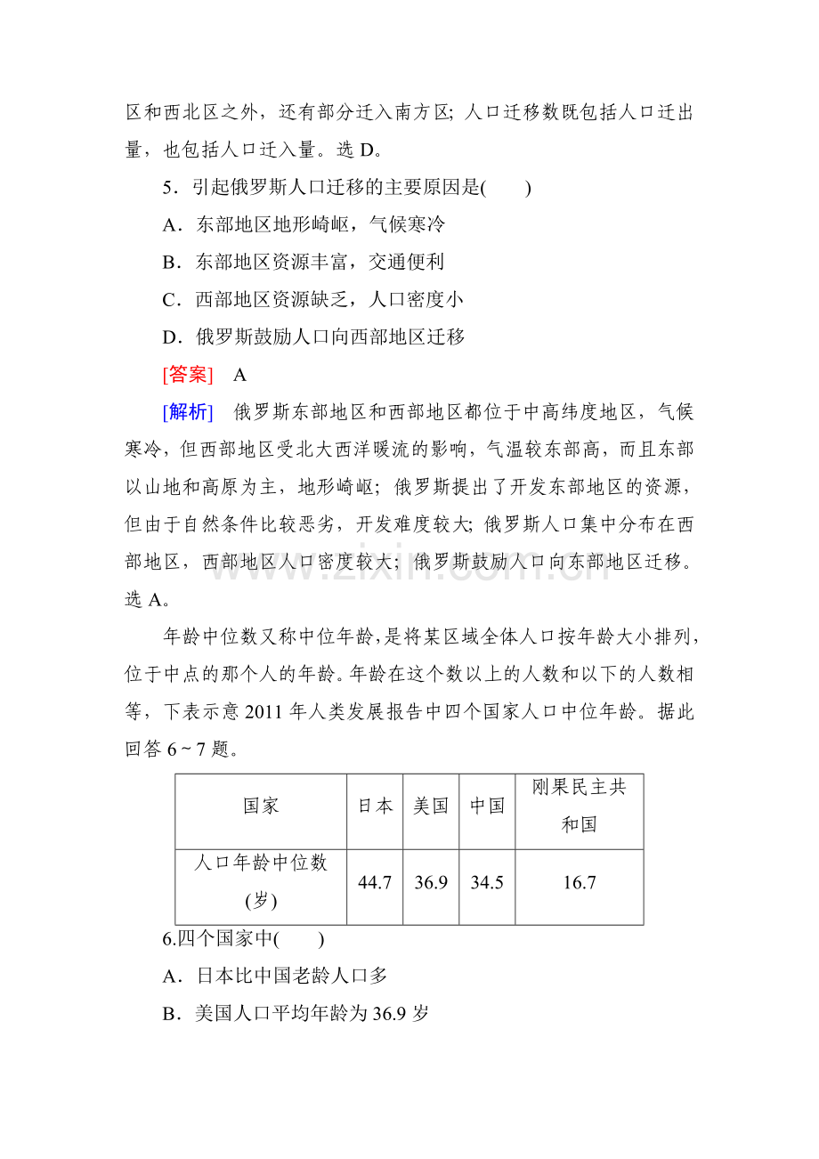 2016届高考地理第二轮考点强化训练33.doc_第3页