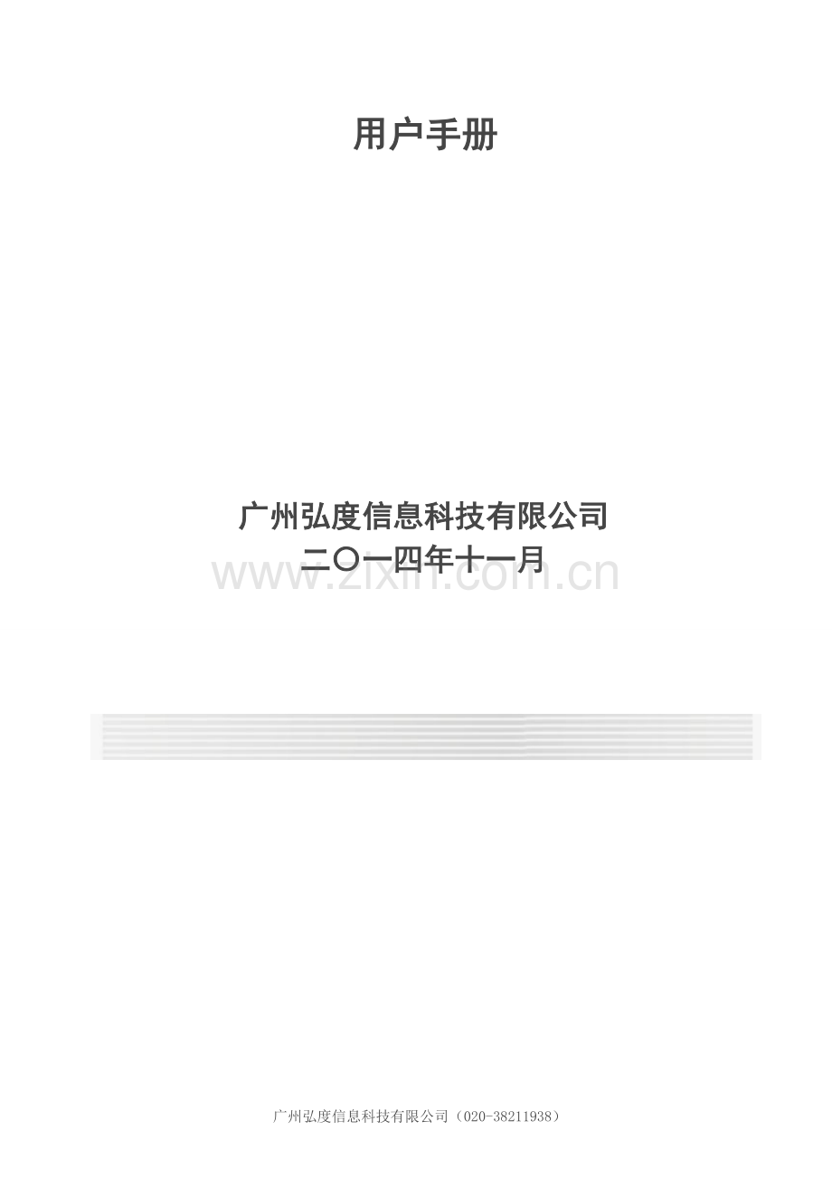 移动设备巡检管理系统用户手册V1.0(初版).doc_第2页