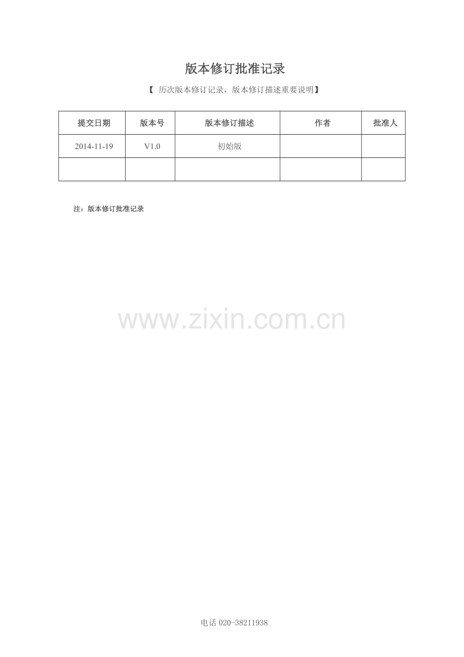 移动设备巡检管理系统用户手册V1.0(初版).doc_第3页