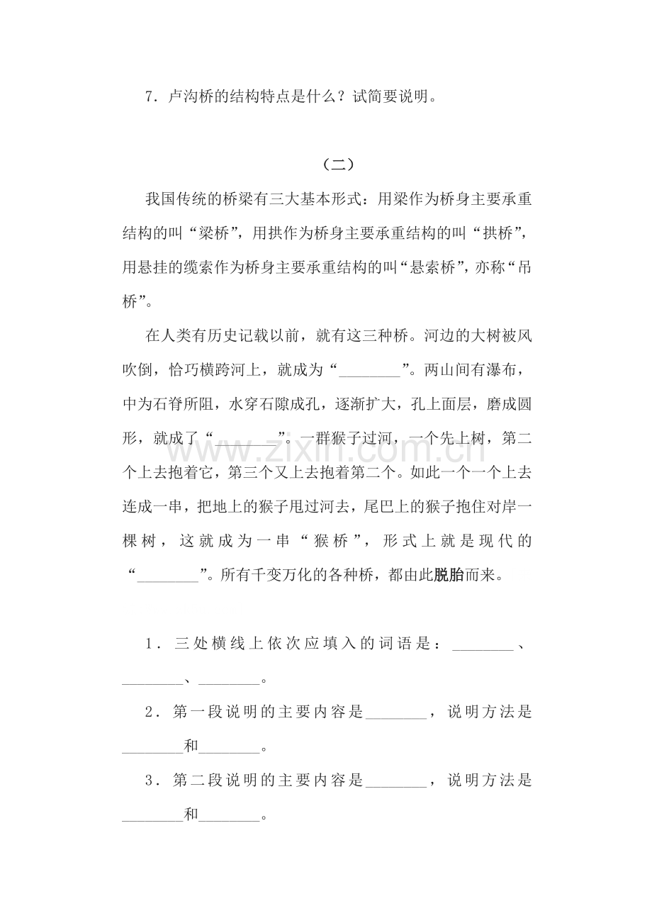 中国石拱桥同步测试5.doc_第3页