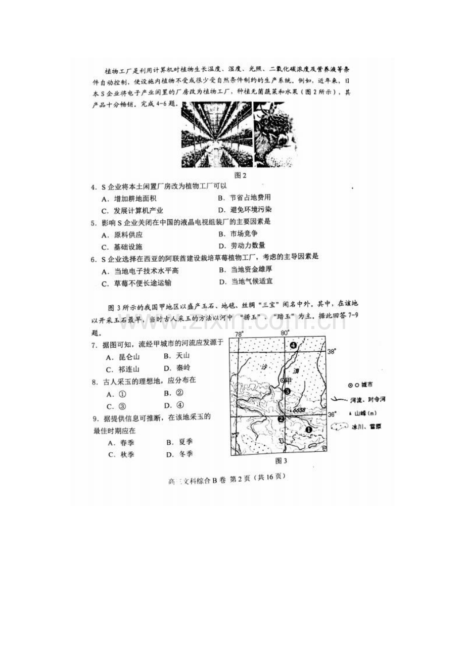 河北省唐山市2016届高三地理下册第一次模拟试题.doc_第2页