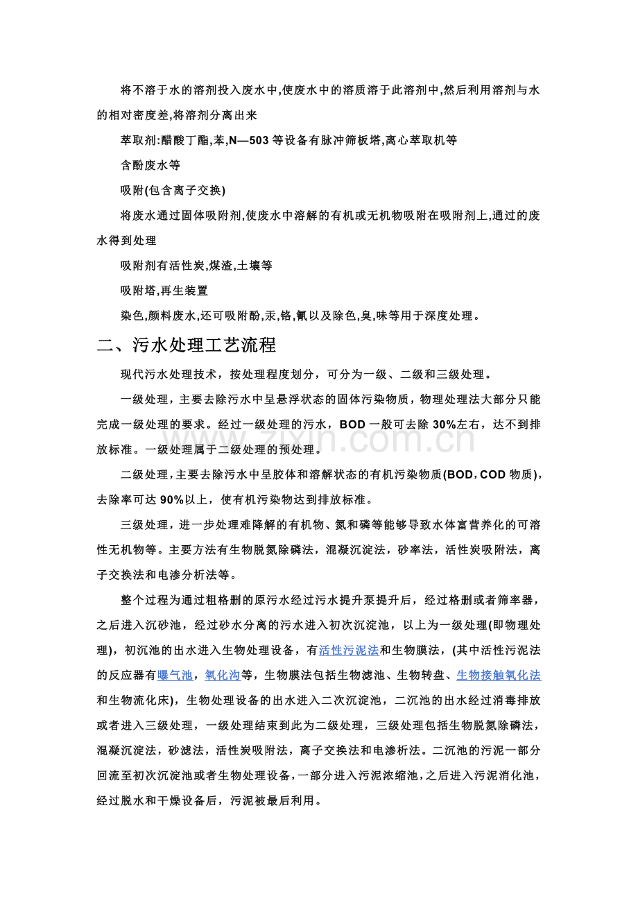 污水处理工艺分类.doc_第3页