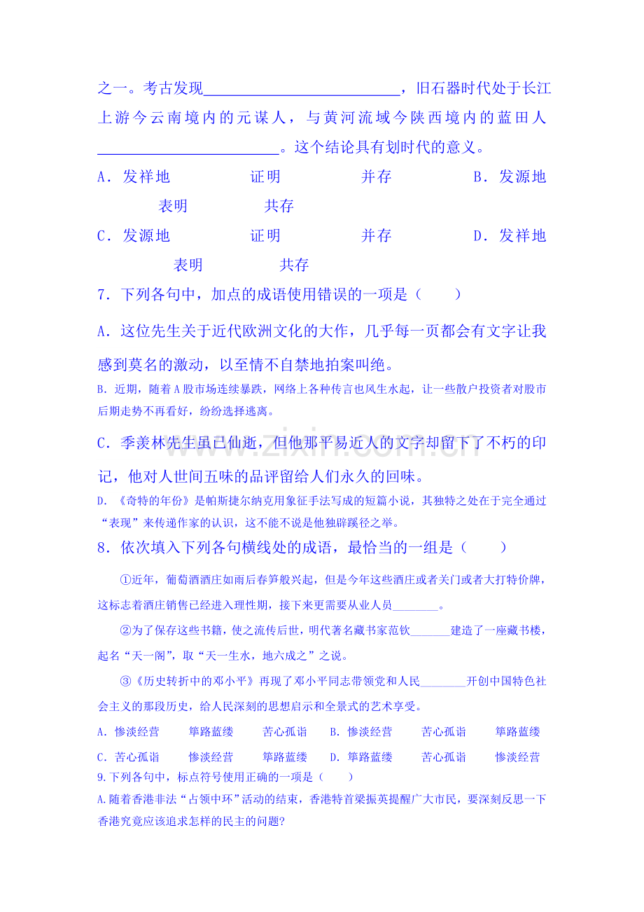 山东省济南市济钢高级中学2016届高三语文上册第二次质检试题).doc_第3页