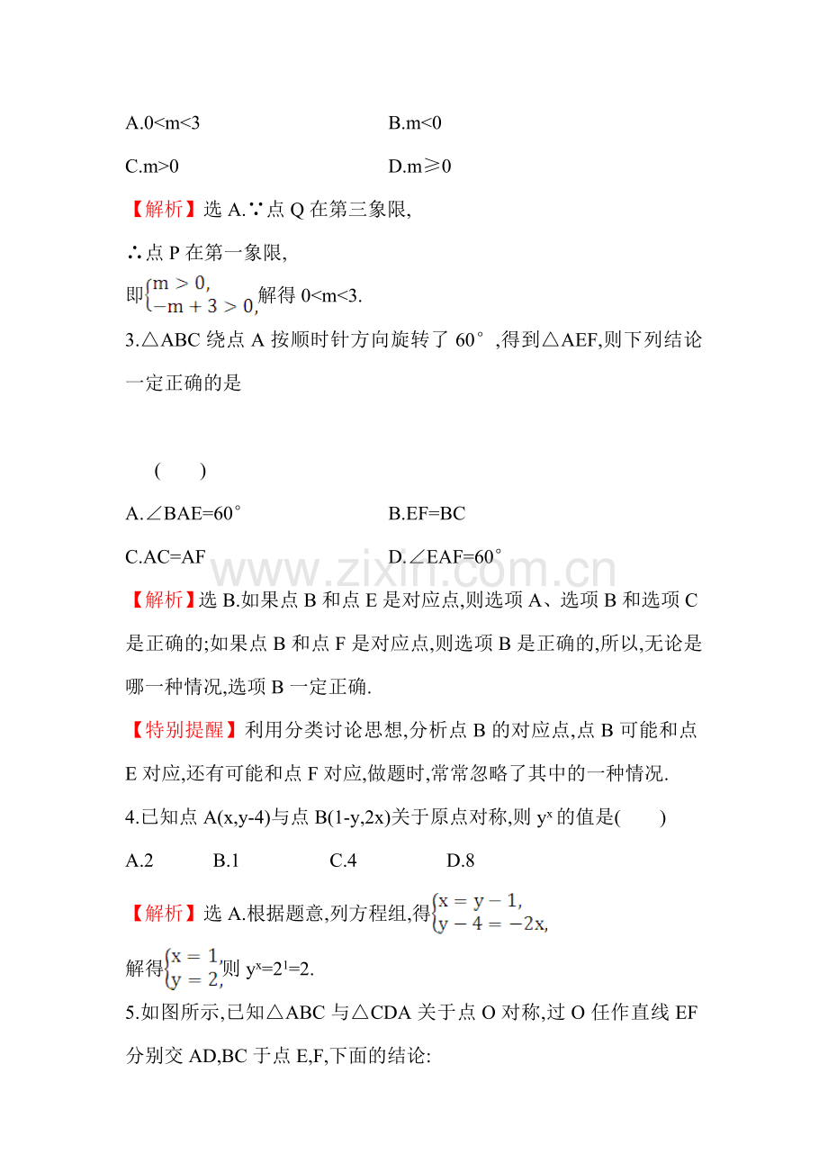 九年级数学上学期单元评价检测2.doc_第2页