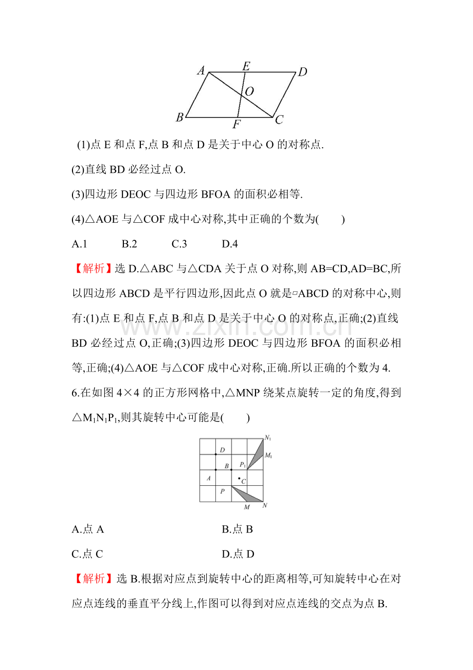 九年级数学上学期单元评价检测2.doc_第3页