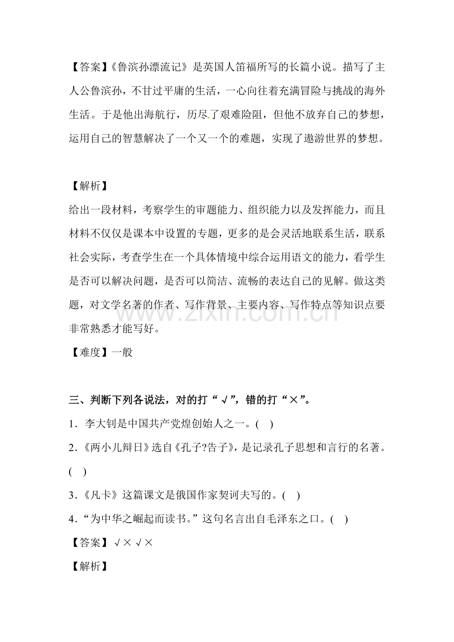 七年级语文上册开学测试题4.doc_第2页