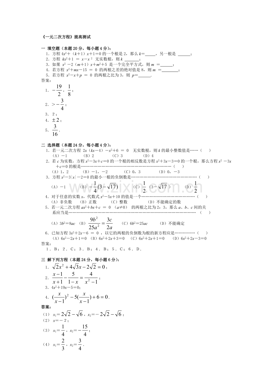 九年级数学一元二次方程考试题.doc_第1页