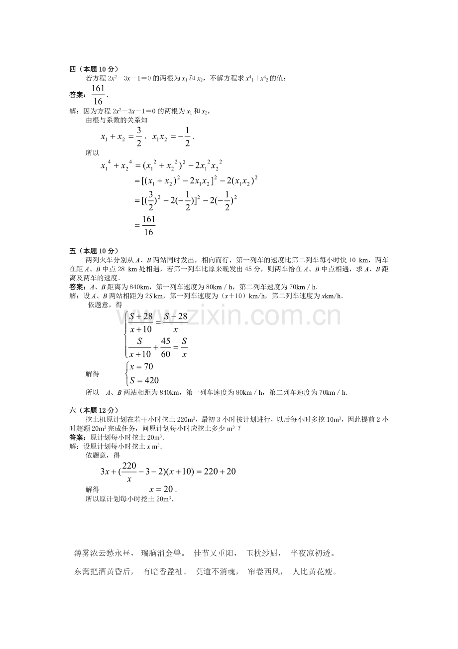 九年级数学一元二次方程考试题.doc_第2页