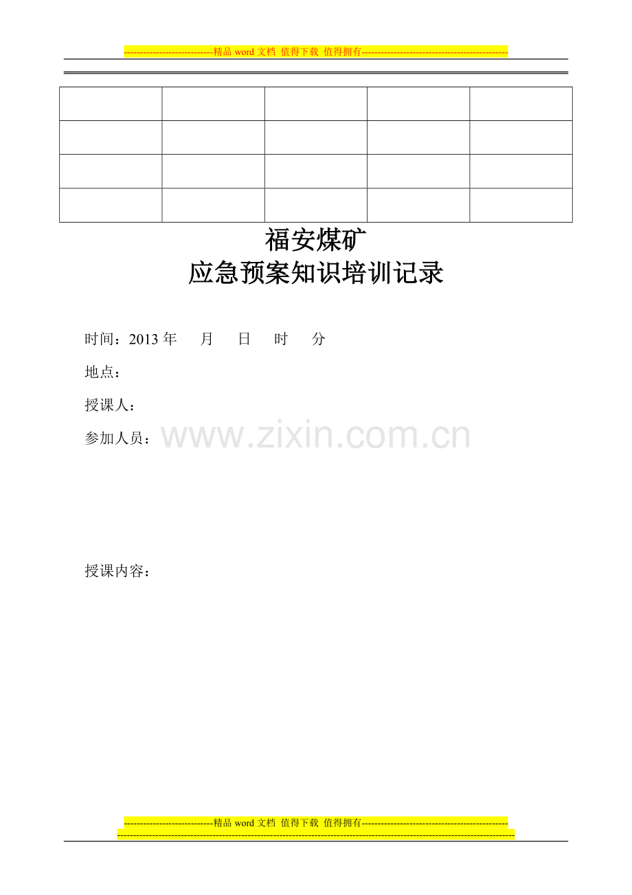 应急救援计划、记录、制度等.doc_第2页