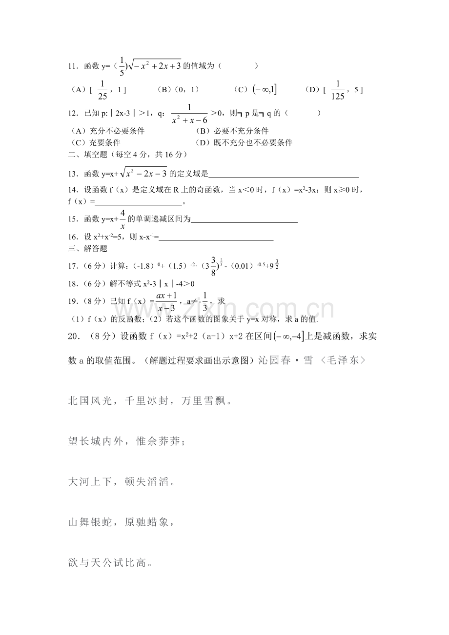 广西南宁02-03年上学期高一数学期中考试.doc_第2页