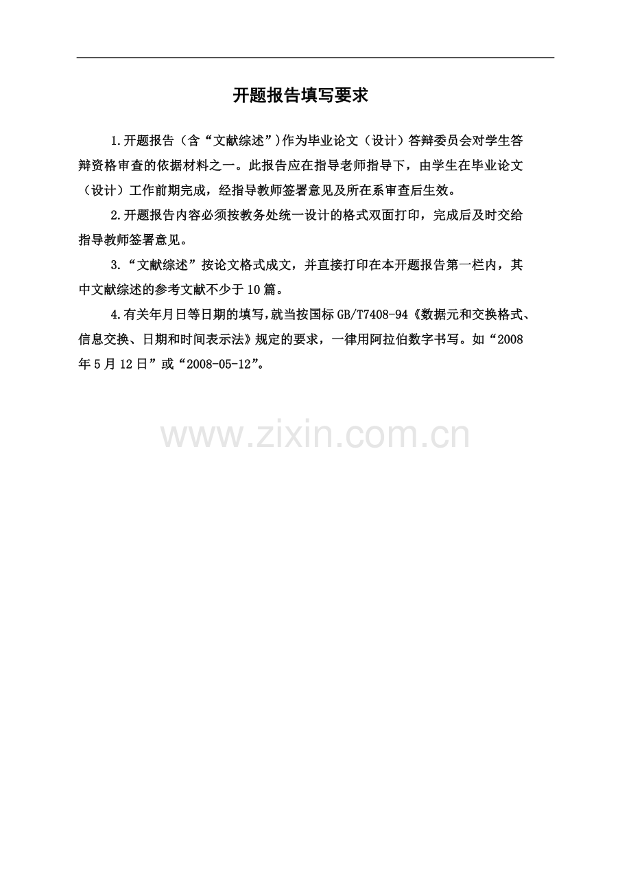 新会计准则对企业盈余管理影响分析.doc_第2页