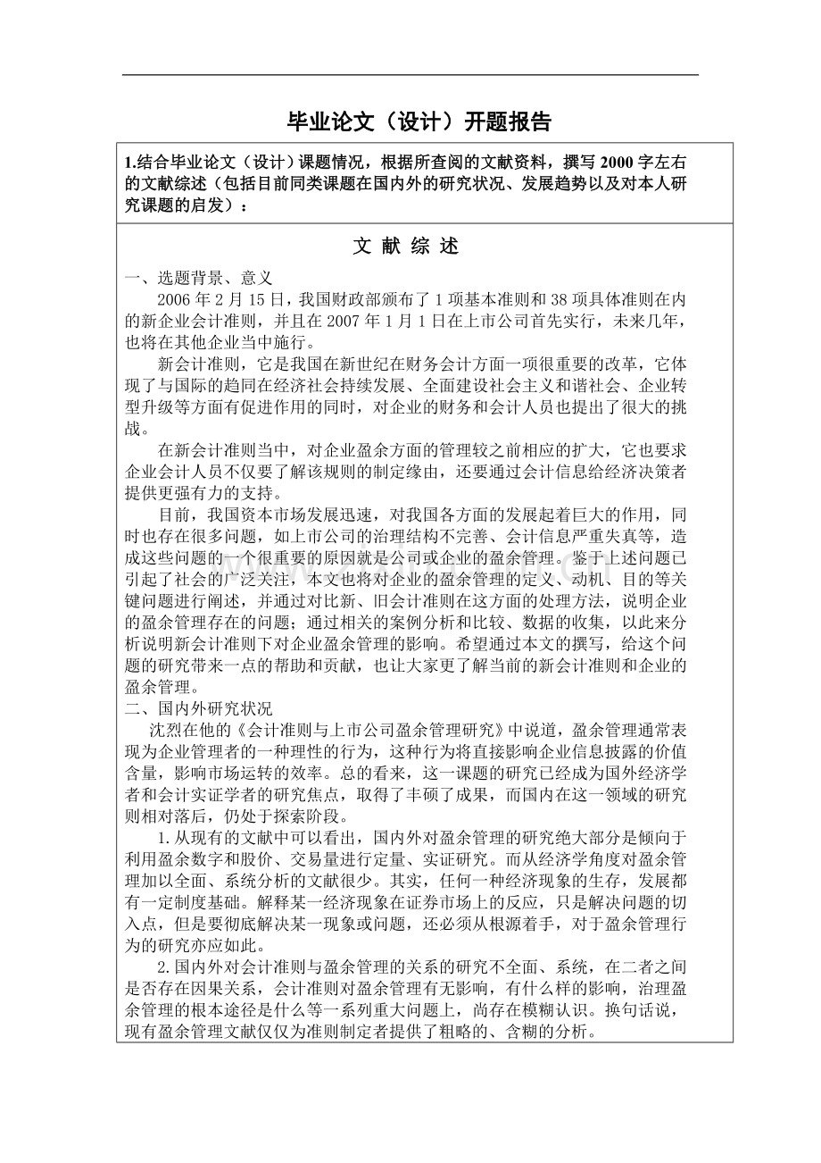 新会计准则对企业盈余管理影响分析.doc_第3页