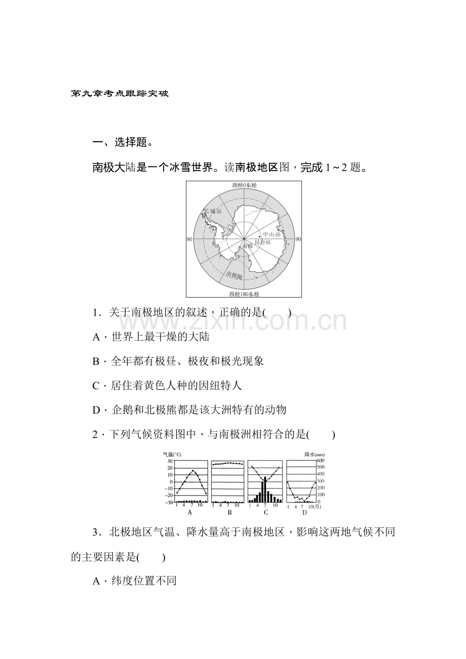 2016届中考地理考点跟踪突破训练6.doc_第1页